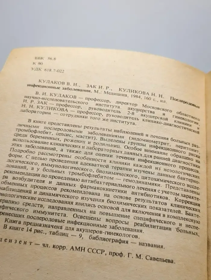 Послеродовые инфекционные заболевания