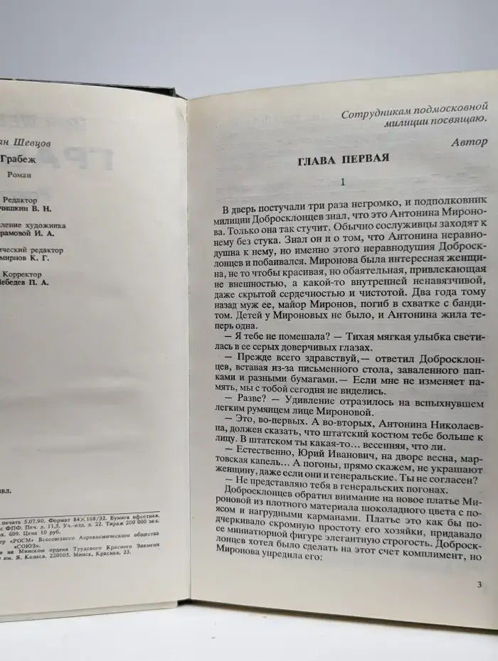 Грабеж