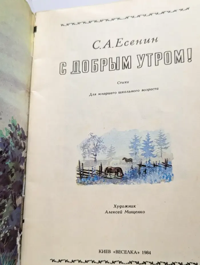 С добрым утром! Стихи