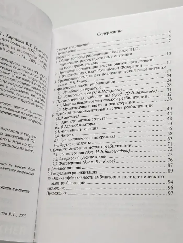 Руководство по восстановительному лечению больных ИБС