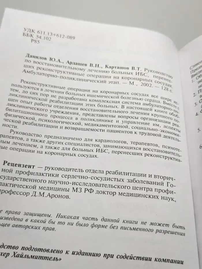 Руководство по восстановительному лечению больных ИБС