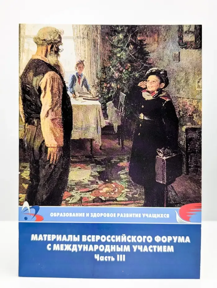 Образование и здоровое развитие учащихся. Часть 3