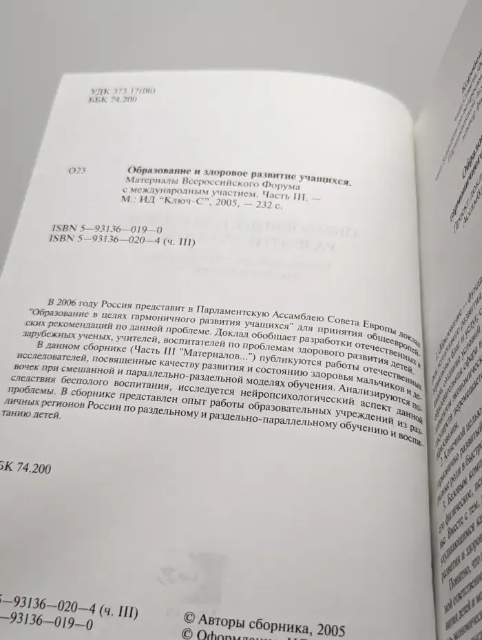 Образование и здоровое развитие учащихся. Часть 3