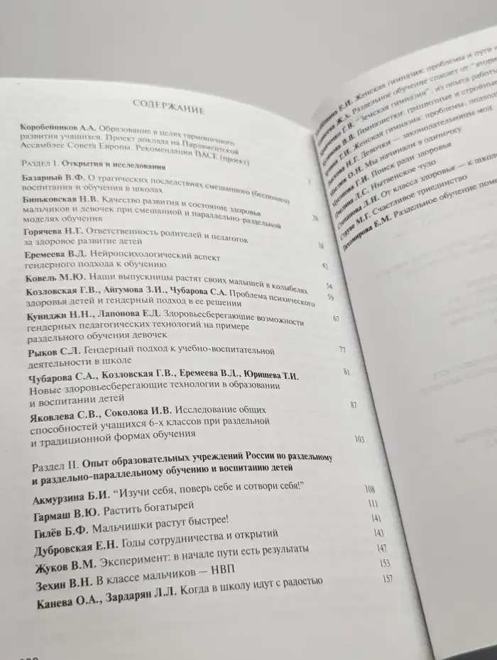 Образование и здоровое развитие учащихся. Часть 3