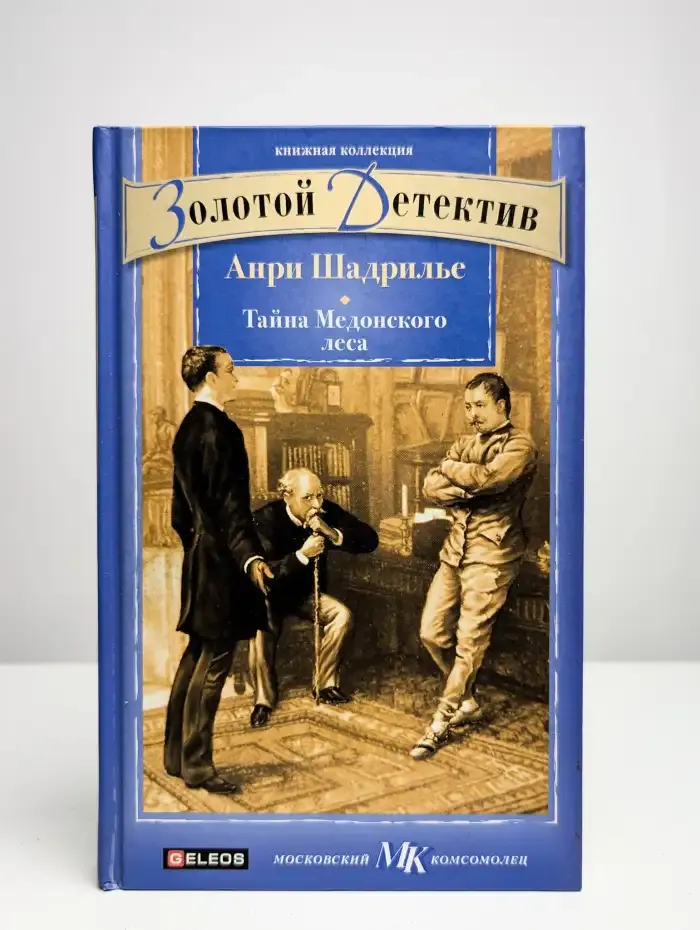 Тайна Медонского леса