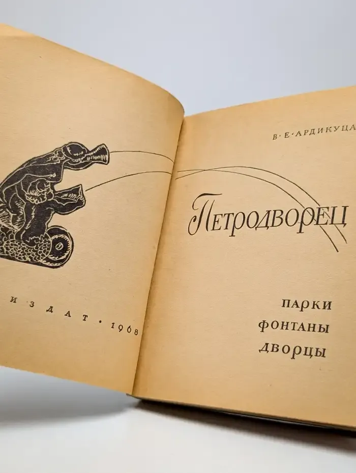 Петродворец. Парки. Фонтаны. Дворцы