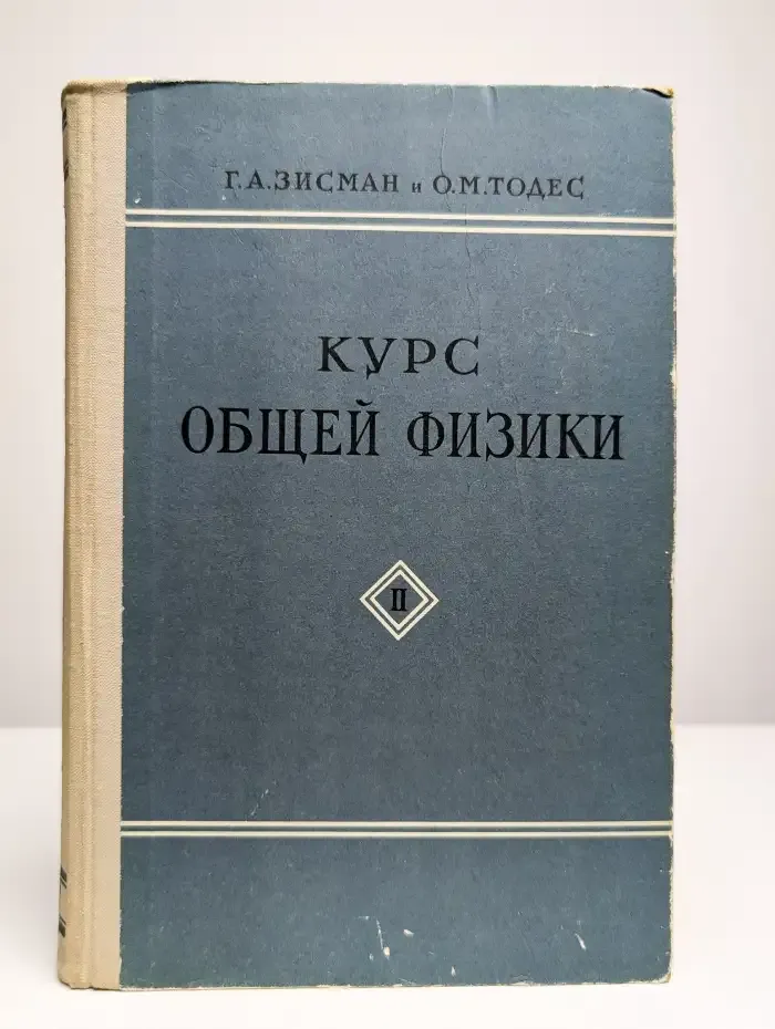 Курс общей физики. Том 2. Электричество и магнетизм
