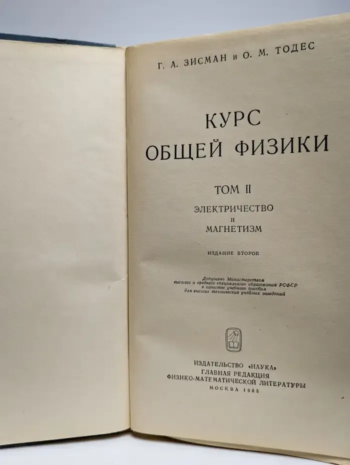 Курс общей физики. Том 2. Электричество и магнетизм