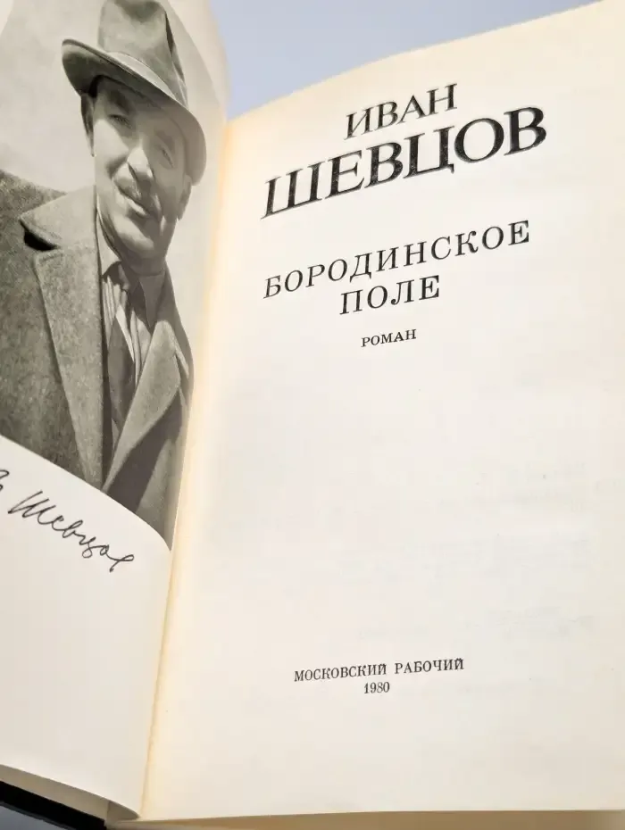 Бородинское поле
