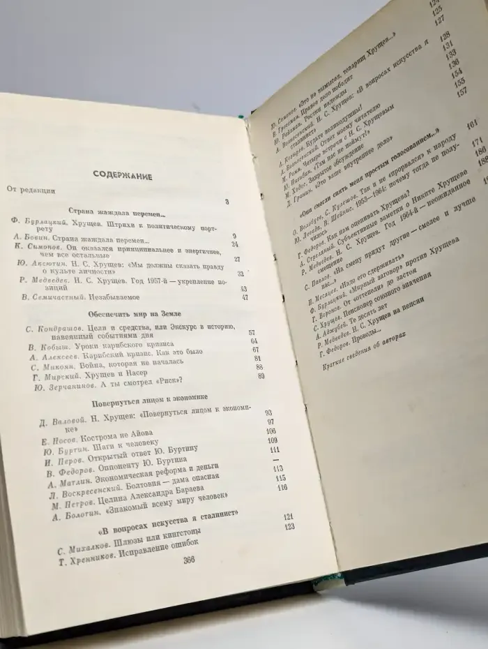 Никита Сергеевич Хрущев. Материалы к биографии