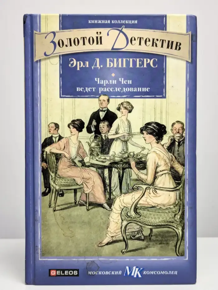 Чарли Чен ведет расследование