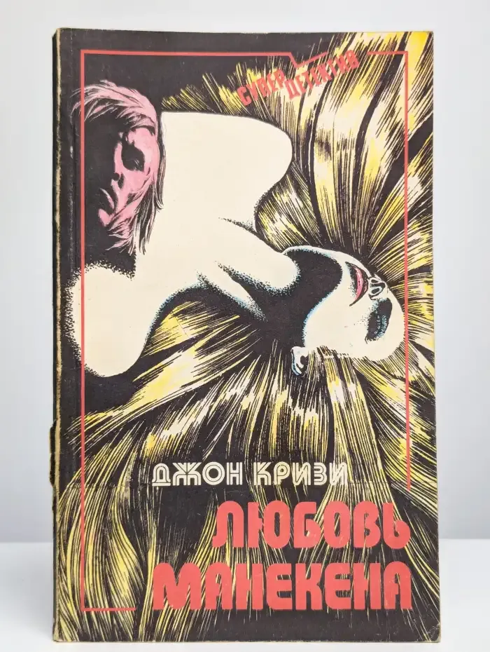Любовь манекена
