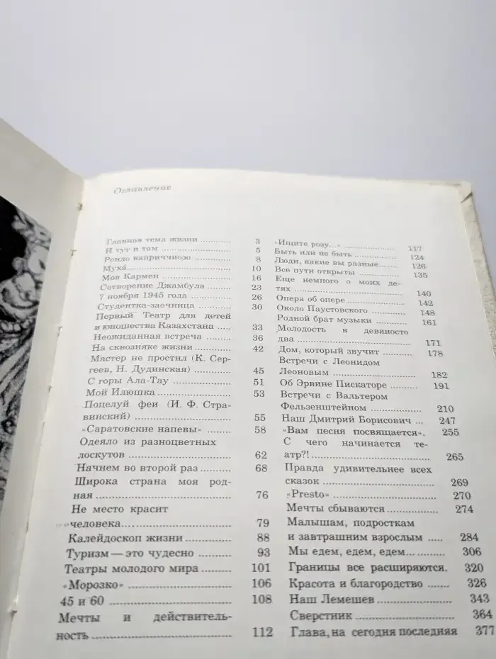 Новеллы моей жизни. В двух книгах. Книга 2