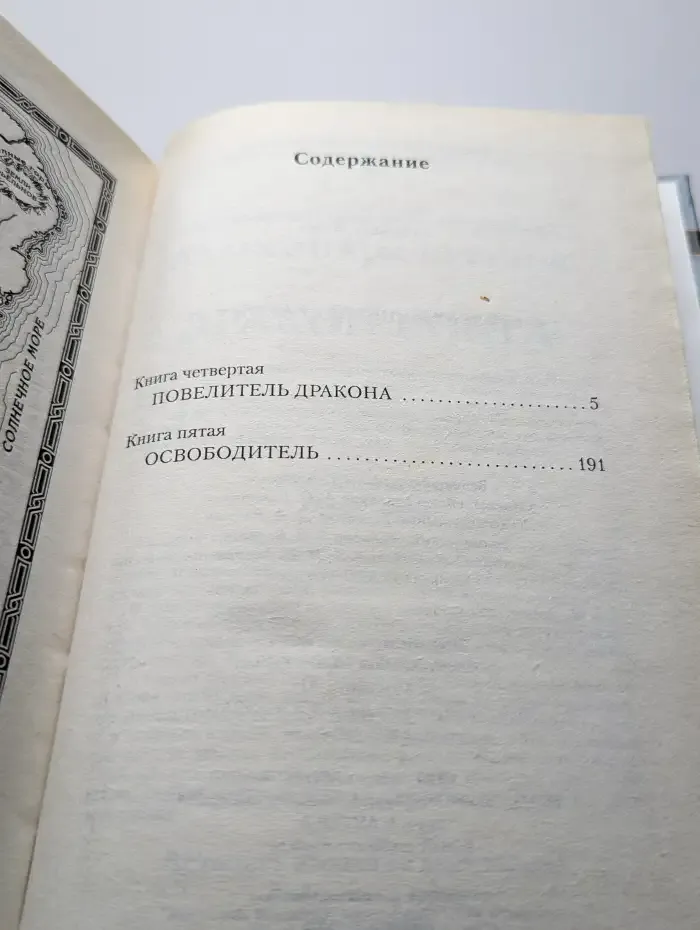 Разбуженный дракон