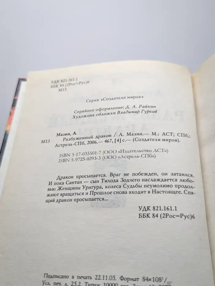 Разбуженный дракон