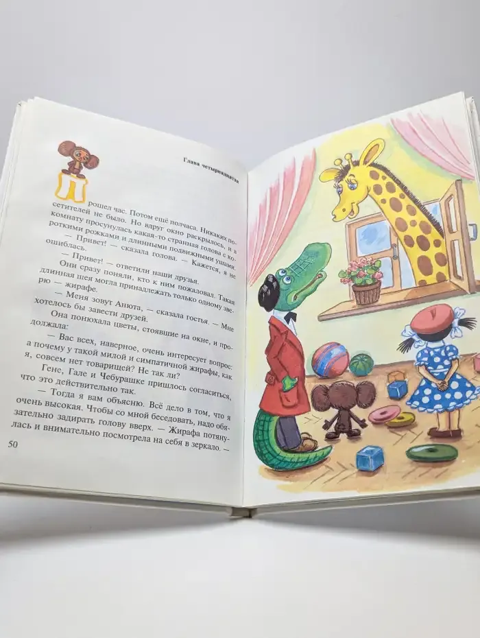 Крокодил Гена и его друзья