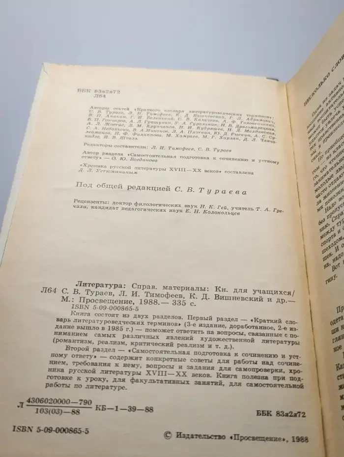 Литература. Справочные материалы