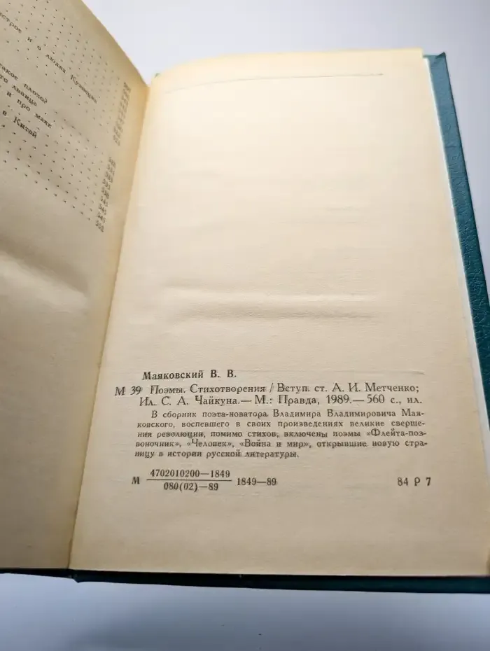 В. Маяковский. Поэмы. Стихотворения
