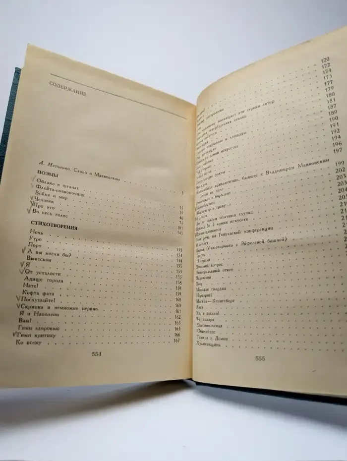 В. Маяковский. Поэмы. Стихотворения