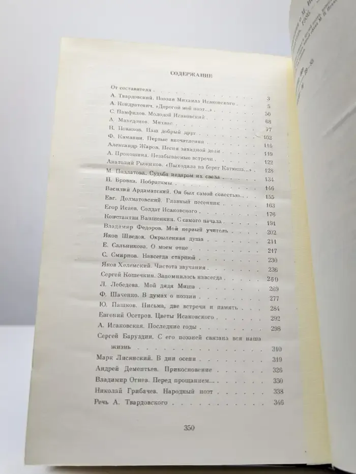 Воспоминания о М. Исаковском