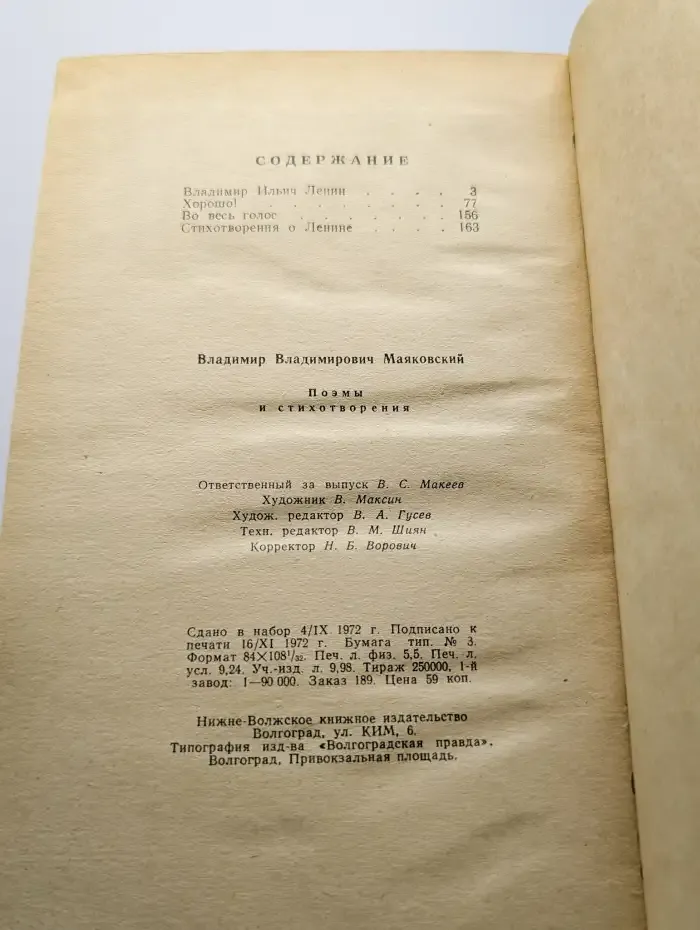Владимир Маяковский. Поэмы и стихотворения