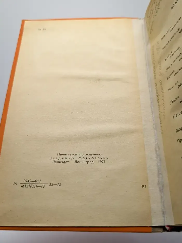 Владимир Маяковский. Поэмы и стихотворения