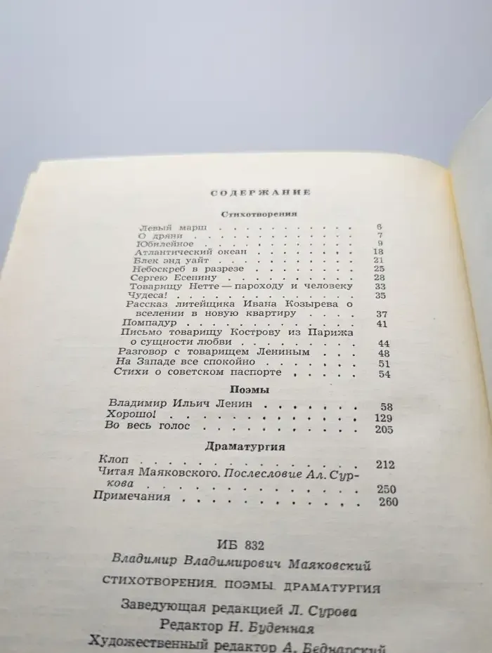 В. Маяковский. Стихотворения. Поэмы. Драматургия
