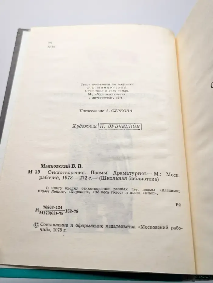 В. Маяковский. Стихотворения. Поэмы. Драматургия
