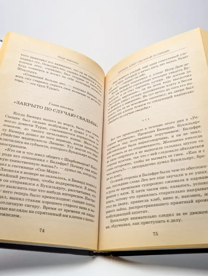 Бювард, агент сыскной полиции