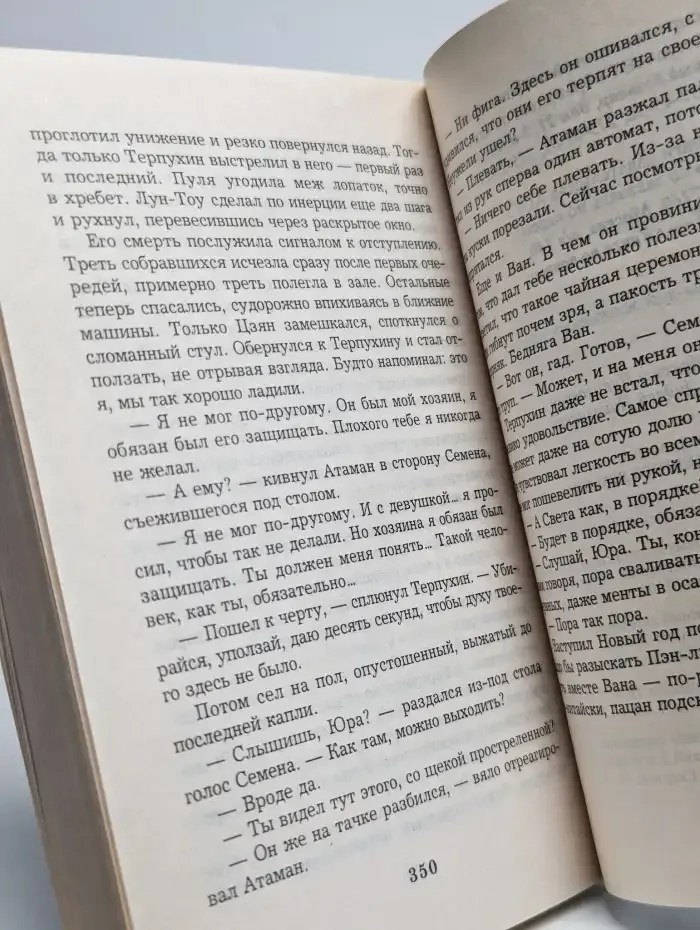 Атаман. Против желтого дракона