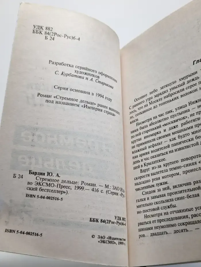 Стремное дельце
