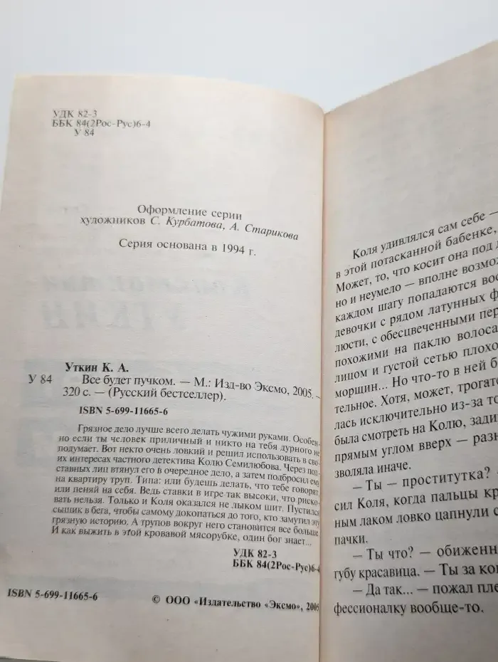 Все будет пучком