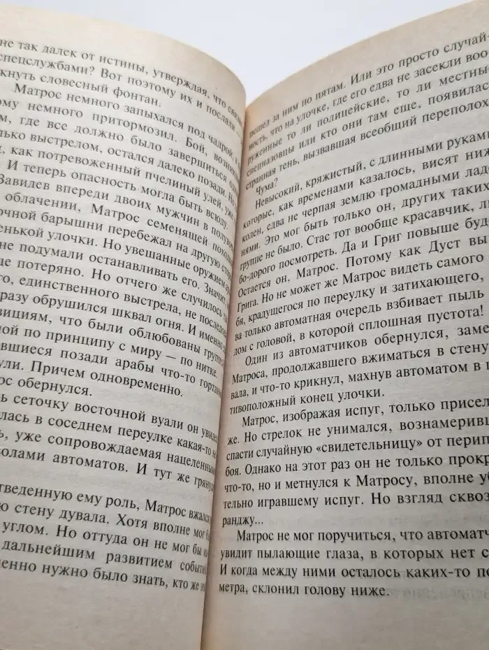 Пасынок удачи