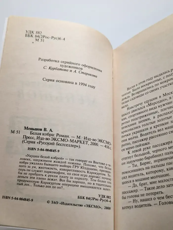 Белая кобра