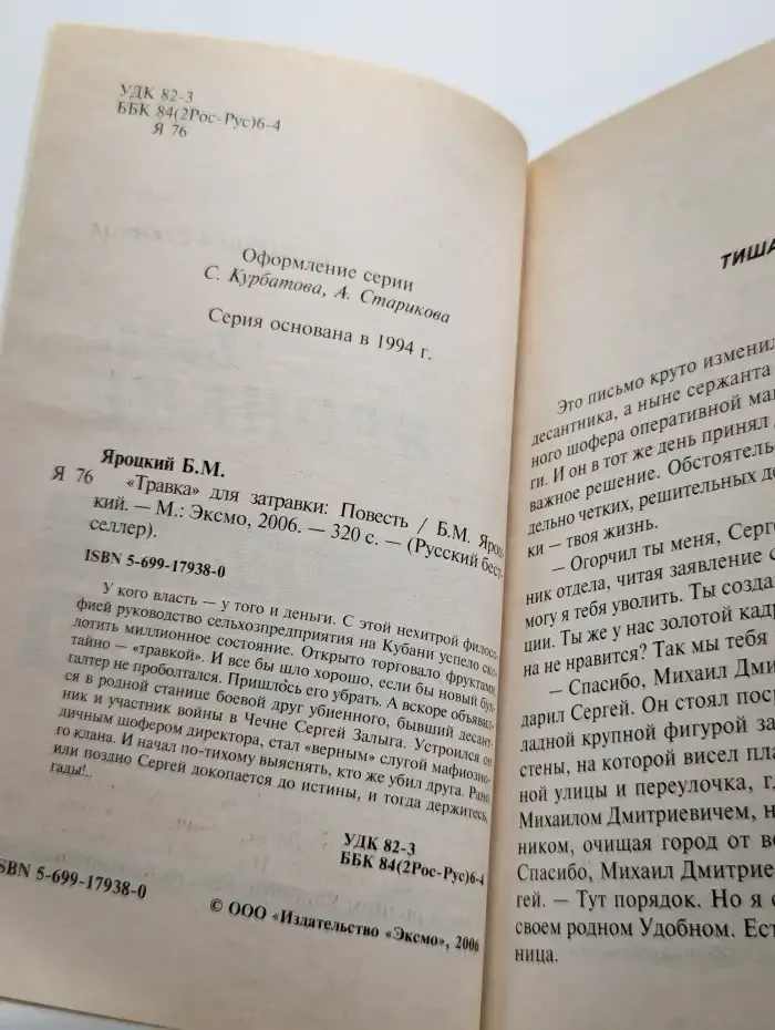 "Травка" для затравки