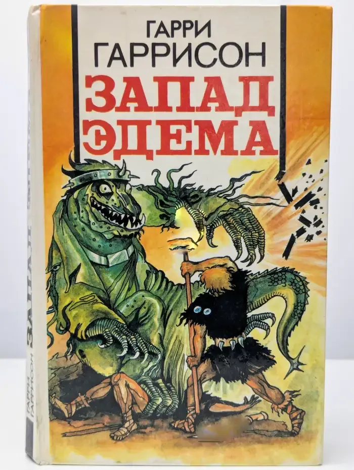 Запад Эдема