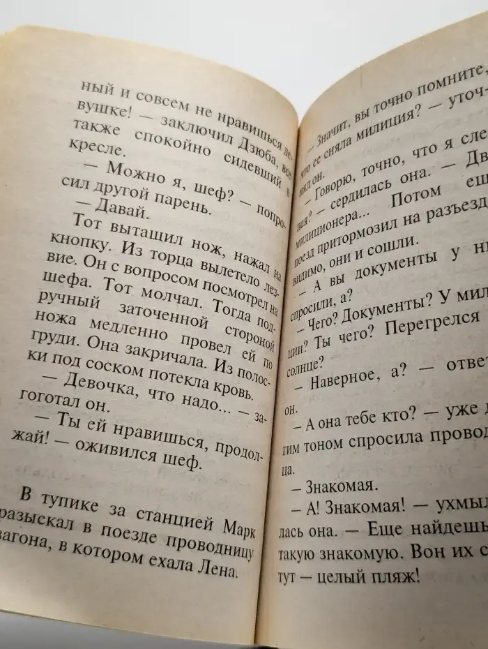 Спиной к спине