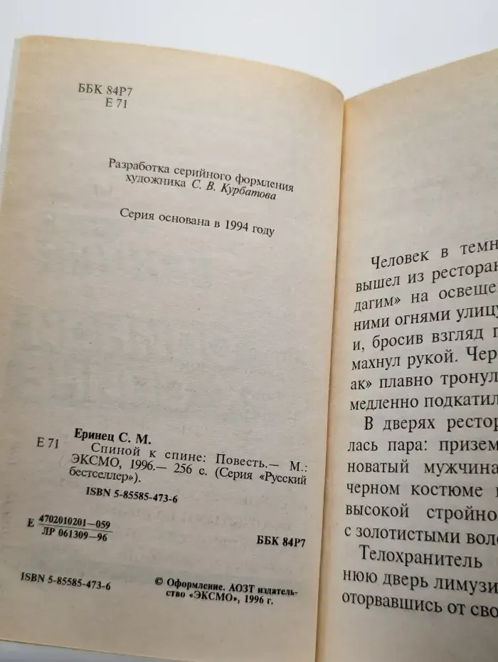 Спиной к спине