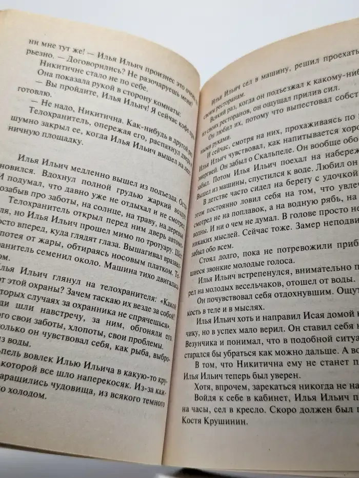 Меня зовут Скальпель