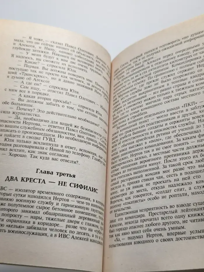 Юрист. Дело о продаже Петербурга