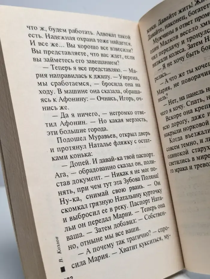 Прогулки по лезвию