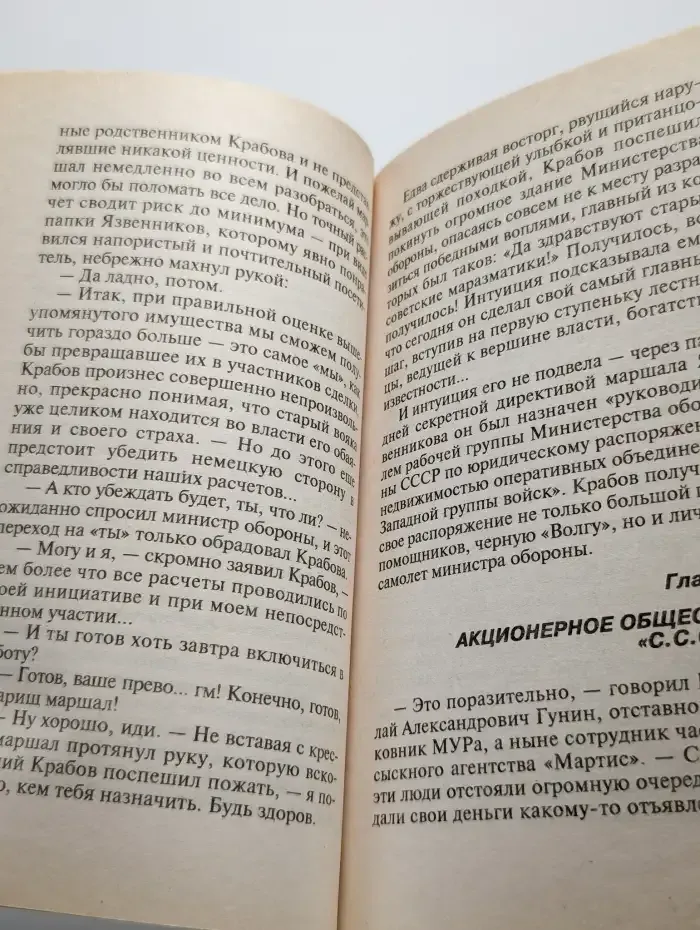 Авантюрист