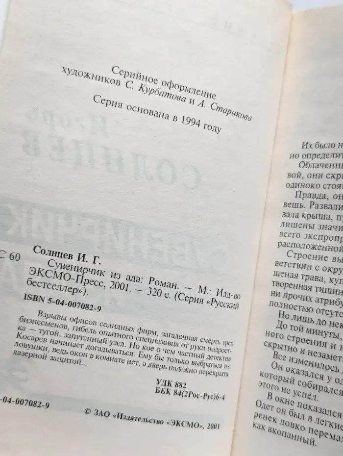 Сувенирчик из ада