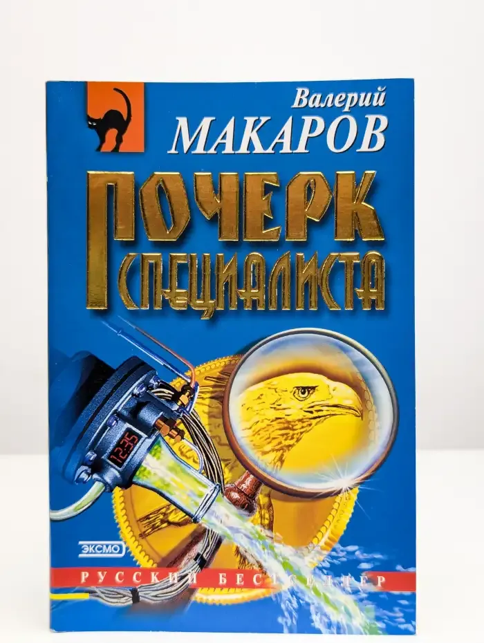 Почерк специалиста