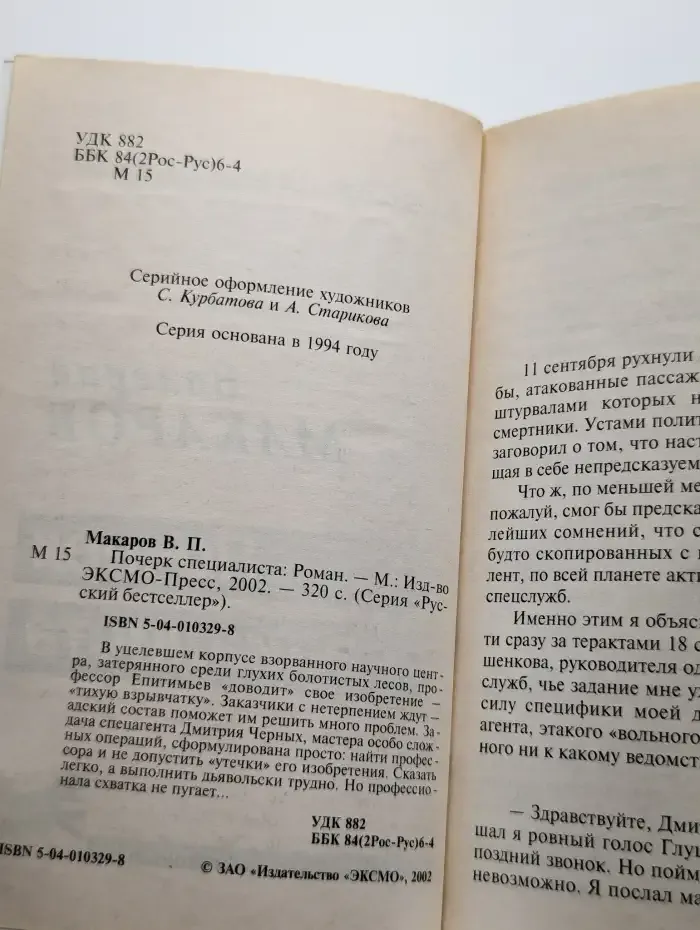 Почерк специалиста