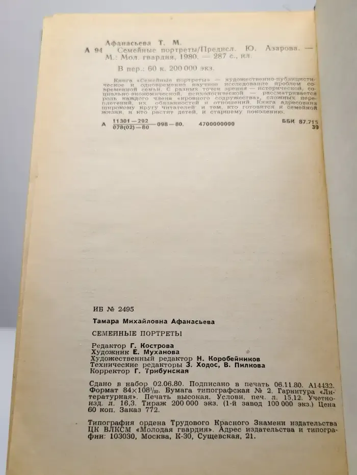 Семейные портреты