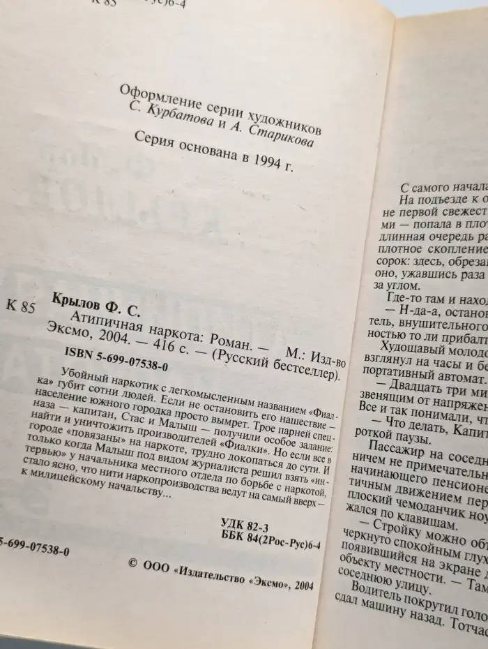 Атипичная наркота