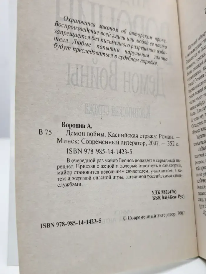 Демон Войны. Каспийская стража