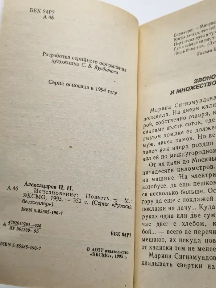 Исчезновение