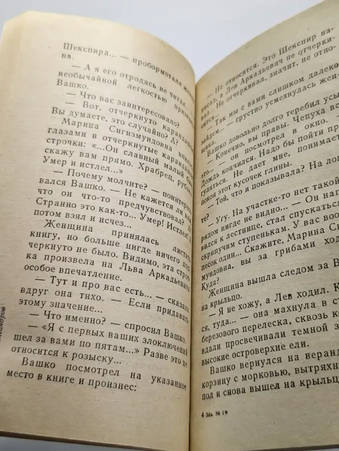 Исчезновение